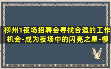 毕节夜场招聘