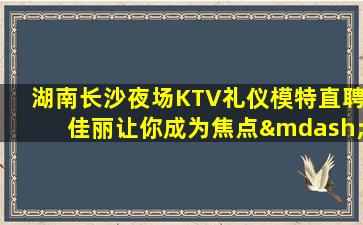 佛山夜场招聘